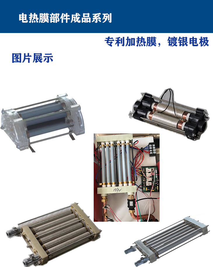 電熱膜組件 機芯